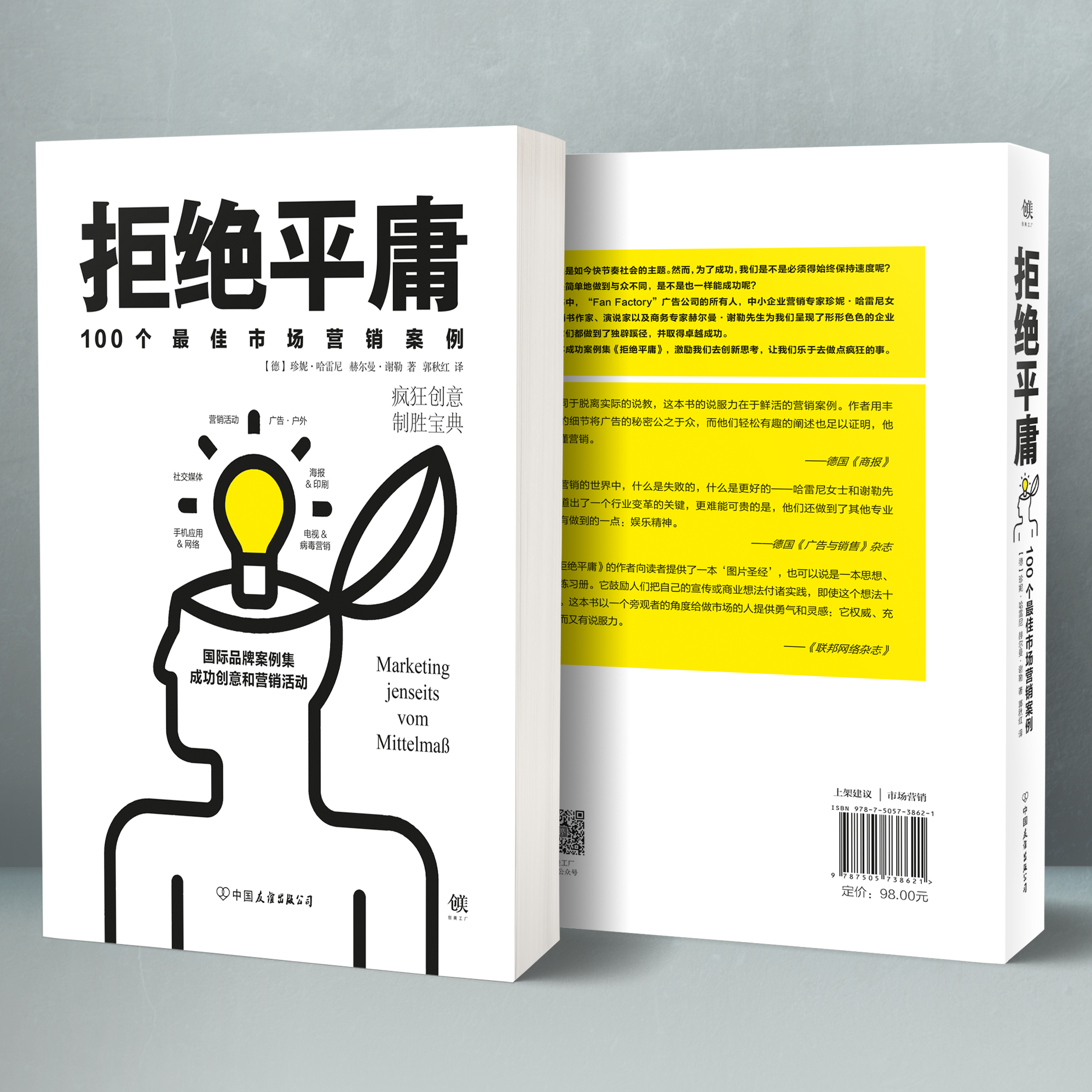 Marketing jenseits vom Mittelmaß in der zweiten Auflage in China